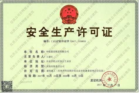 新半岛官网-半岛(中国)安全生产许可证