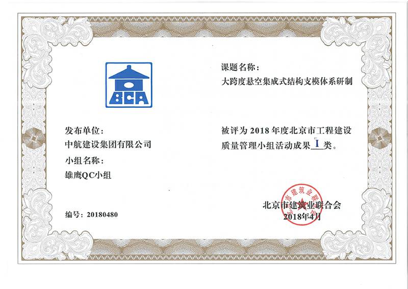 新半岛官网-半岛(中国)多个课题被评为2018年度北京市工程工程建设Ⅰ、Ⅱ类成果