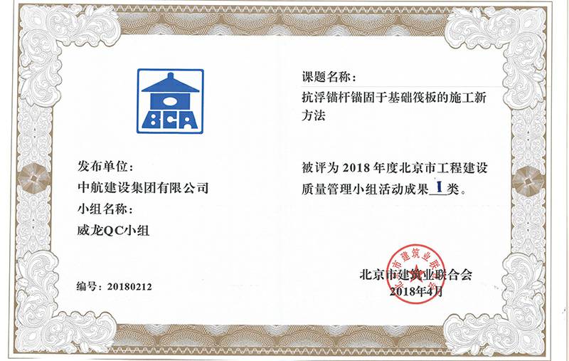 新半岛官网-半岛(中国)多个课题被评为2018年度北京市工程工程建设Ⅰ、Ⅱ类成果