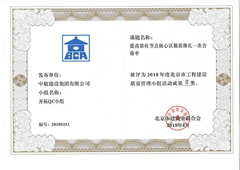 新半岛官网-半岛(中国)多个课题被评为2018年度北京市工程工程建设Ⅰ、Ⅱ类成果